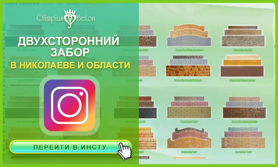 Двухсторонний еврозабор. Забор с рисунком с обеих сторон от производителя Олимпиусбетон в Николаеве.